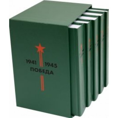 Гайдар, Катаев, Гроссман: Библиотека Победы (В 5-ти томах, комплект в коробе) Гайдар, Катаев, Гроссман: Библиотека Победы (В 5-ти томах, комплект в коробе)