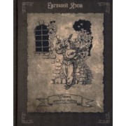 Евгений Язов: Поэзия, которая поется