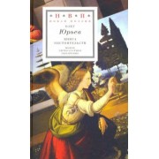 Олег Юрьев: Книга обстоятельств. Три поэмы