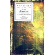 Игорь Левшин: Говорящая ветошь