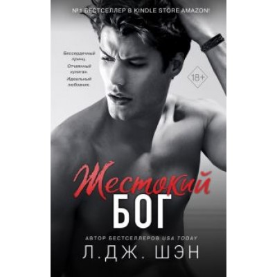 Л. Шэн: Школа Всех Святых. Жестокий бог Л. Шэн: Школа Всех Святых. Жестокий бог