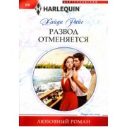 Хайди Райс: Развод отменяется