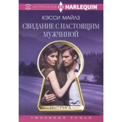 Кэсси Майлз: Свидание с настоящим мужчиной Кэсси Майлз: Свидание с настоящим мужчиной