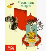 Мохаммад Юсефи: Человек мира