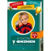 Дмитрий Григорьев: В гостях у физики