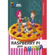 Михаэль Вайгенд: Raspberry PI для детей