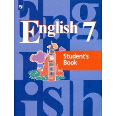 Кузовлев, Перегудова, Лапа: Английский язык. 7 класс. Учебник. ФГОС Кузовлев, Перегудова, Лапа: Английский язык. 7 класс. Учебник. ФГОС