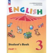 Верещагина, Притыкина: Английский язык. 3 класс. Учебное пособие. Углубленный уровень. В 2-х частях. ФГОС