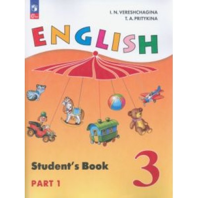 Верещагина, Притыкина: Английский язык. 3 класс. Учебное пособие. Углубленный уровень. В 2-х частях. ФГОС Верещагина, Притыкина: Английский язык. 3 класс. Учебное пособие. Углубленный уровень. В 2-х частях. ФГОС