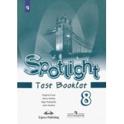 Ваулина, Дули, Подоляко: Английский язык. 8 класс. Контрольные задания. ФГОС