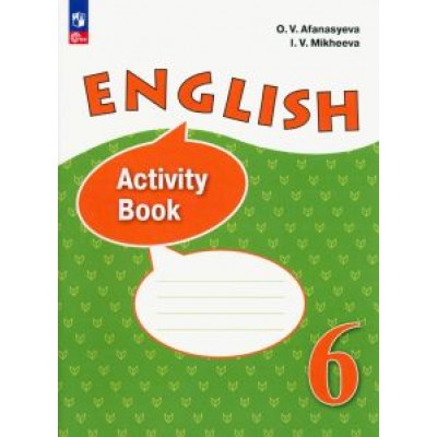 Афанасьева, Михеева: Английский язык. 6 класс. Рабочая тетрадь Афанасьева, Михеева: Английский язык. 6 класс. Рабочая тетрадь