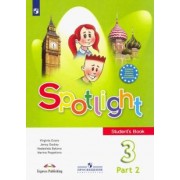 Быкова, Дули, Поспелова: Английский язык. 3 класс. Учебник. В 2-х частях. Часть 2