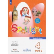 Быкова, Дули, Поспелова: Английский язык. 4 класс. Английский в фокусе. Учебник. В 2-х частях. ФП