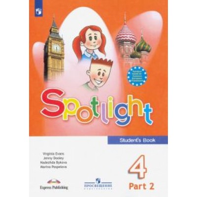 Быкова, Дули, Поспелова: Английский язык. 4 класс. Английский в фокусе. Учебник. В 2-х частях. ФП Быкова, Дули, Поспелова: Английский язык. 4 класс. Английский в фокусе. Учебник. В 2-х частях. ФП