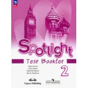 Быкова, Эванс, Поспелова: Английский язык. 2 класс. Контрольные задания. ФГОС