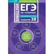 Евсеева, Миканба: ЕГЭ 2024 на "отлично". Английский язык. Письменная речь. Задание 38. Описание таблиц и диаграмм