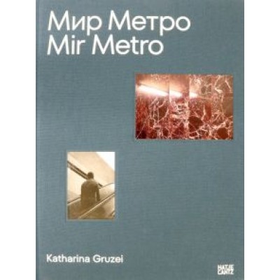 Gruzei, Bronovitskaya, Diaconov: Katharina Gruzei. Mir Metro Gruzei, Bronovitskaya, Diaconov: Katharina Gruzei. Mir Metro