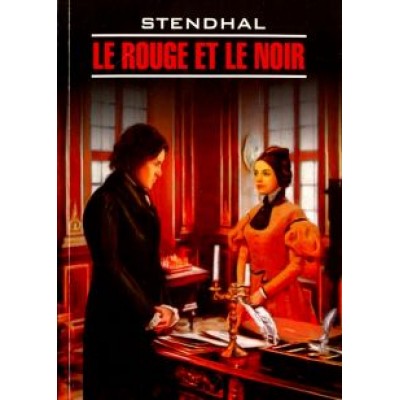 Стендаль: Le Rouge Et Le Noire Стендаль: Le Rouge Et Le Noire