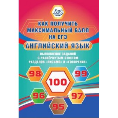 Юлия Веселова: Английский язык. Выполнение заданий с развернутым ответом разделов Юлия Веселова: Английский язык. Выполнение заданий с развернутым ответом разделов