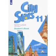 Мильруд, Дули, Эванс: Английский язык. 11 класс. Учебное пособие