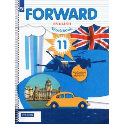 Вербицкая, Миндрул, Фрикер: Английский язык. 11 класс. Рабочая тетрадь. Базовый уровень. ФГОС Вербицкая, Миндрул, Фрикер: Английский язык. 11 класс. Рабочая тетрадь. Базовый уровень. ФГОС