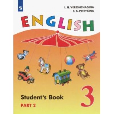 Верещагина, Притыкина: Английский язык. 3 класс. Учебник. Углубленный уровень. В 2-х частях. Часть 2 Верещагина, Притыкина: Английский язык. 3 класс. Учебник. Углубленный уровень. В 2-х частях. Часть 2