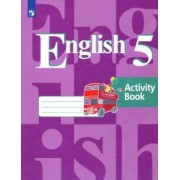Кузовлев, Лапа, Дуванова: Английский язык. 5 класс. Рабочая тетрадь. ФГОС