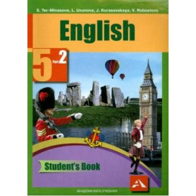 Тер-Минасова, Курасовская, Узунова: Английский язык. 5 класс. Учебник. В 2-х частях. Часть 2. ФГОС Тер-Минасова, Курасовская, Узунова: Английский язык. 5 класс. Учебник. В 2-х частях. Часть 2. ФГОС