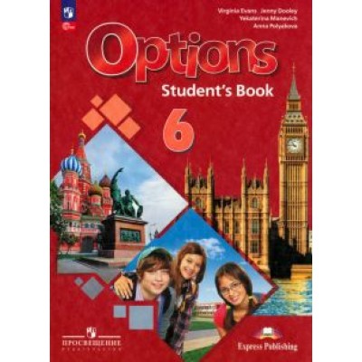 Маневич, Дули, Полякова: Английский язык. 6 класс. Учебник. Второй иностранный язык. ФГОС Маневич, Дули, Полякова: Английский язык. 6 класс. Учебник. Второй иностранный язык. ФГОС