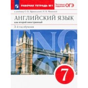Афанасьева, Михеева, Баранова: Английский язык. 3 год обучения. 7 класс. Рабочая тетрадь №1 к учебнику О. Афанасьевой. ФГОС