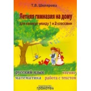 Татьяна Шклярова: Летняя гимназия на дому для каникул между 1 и 2 классами