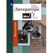 Ланин, Устинова, Шамчикова: Литература. 7 класс. Учебник. В 2-х частях. ФГОС