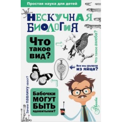 Алексей Целлариус: Нескучная биология Алексей Целлариус: Нескучная биология