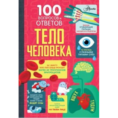 Фрит, Лейси, Мелмот: Тело человека Фрит, Лейси, Мелмот: Тело человека