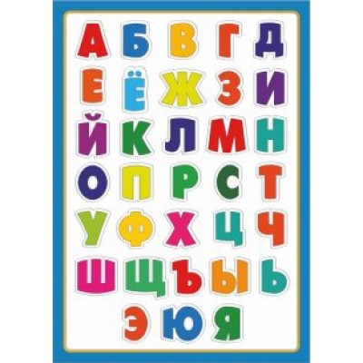 Пазл Алфавит Пазл Алфавит