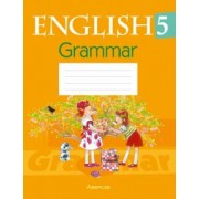 Т. Севрюкова: Английский язык. 5 класс. Практикум по грамматике