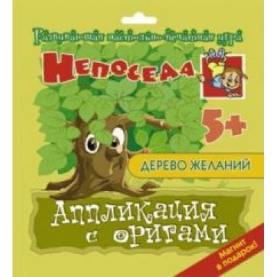 Е. Селезнева: Аппликация с оригами Дерево желаний Е. Селезнева: Аппликация с оригами Дерево желаний