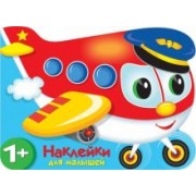 Е. Деньго: Самолетик