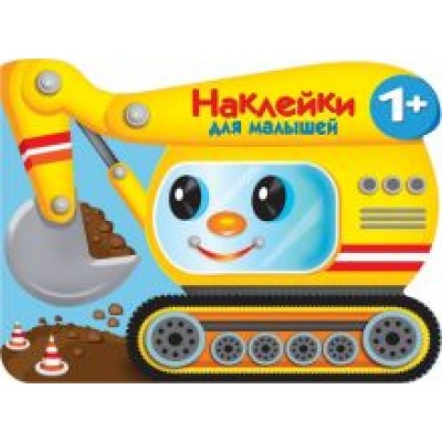 Е. Деньго: Экскаватор Е. Деньго: Экскаватор