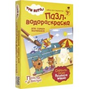 Пазл-водораскраска для самых маленьких "Каникулы на море" (405141)