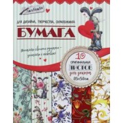 Бумага для дизайна, творчества, скрапбукинга "Зайка" (10 листов, 85х58 см)