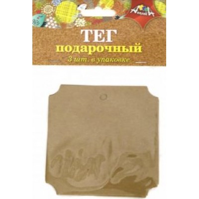 Тег подарочный 3 штуки + веревочка  Тег подарочный 3 штуки + веревочка