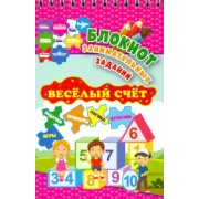 Блокнот занимательных заданий. Веселый счет. 1-4 классы. Математические цепочки. ФГОС