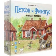 Игра Петсон и Финдус Наводят порядок