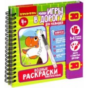 Мини-игры в дорогу для малышей Водные раскраски 5