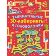 Анастасия Прудник: Занимательные 3D-лабиринты и головоломки