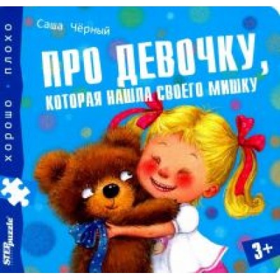 Саша Черный: Книжка-игрушка Саша Черный: Книжка-игрушка