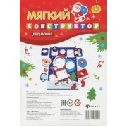 Мягкий конструктор "Дед Мороз"