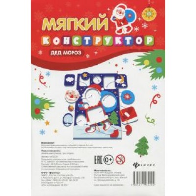 Мягкий конструктор  Мягкий конструктор