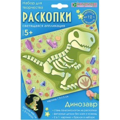 Набор Раскопки. Динозавр Набор Раскопки. Динозавр